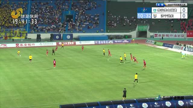 2026齐鲁超赛第九轮 泰安泰山城建VS济宁港航