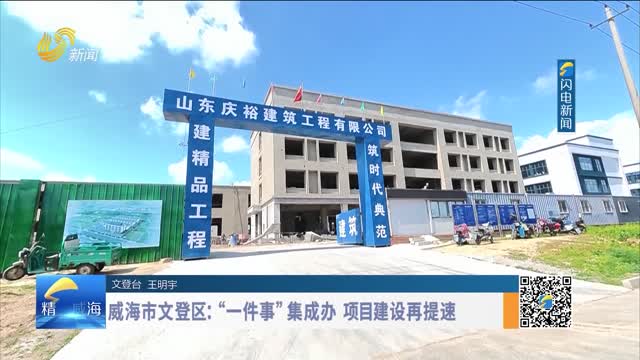 2026年07月14日《我们的山东——直通文登》完整版