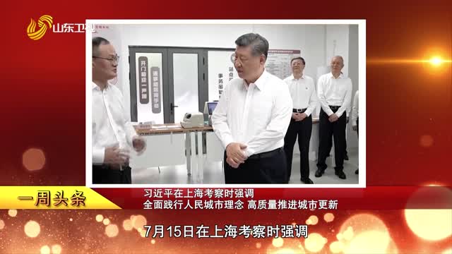 一周头条 20260717