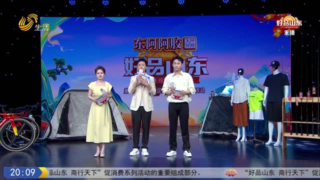 2026年07月17日《好品山东》完整版