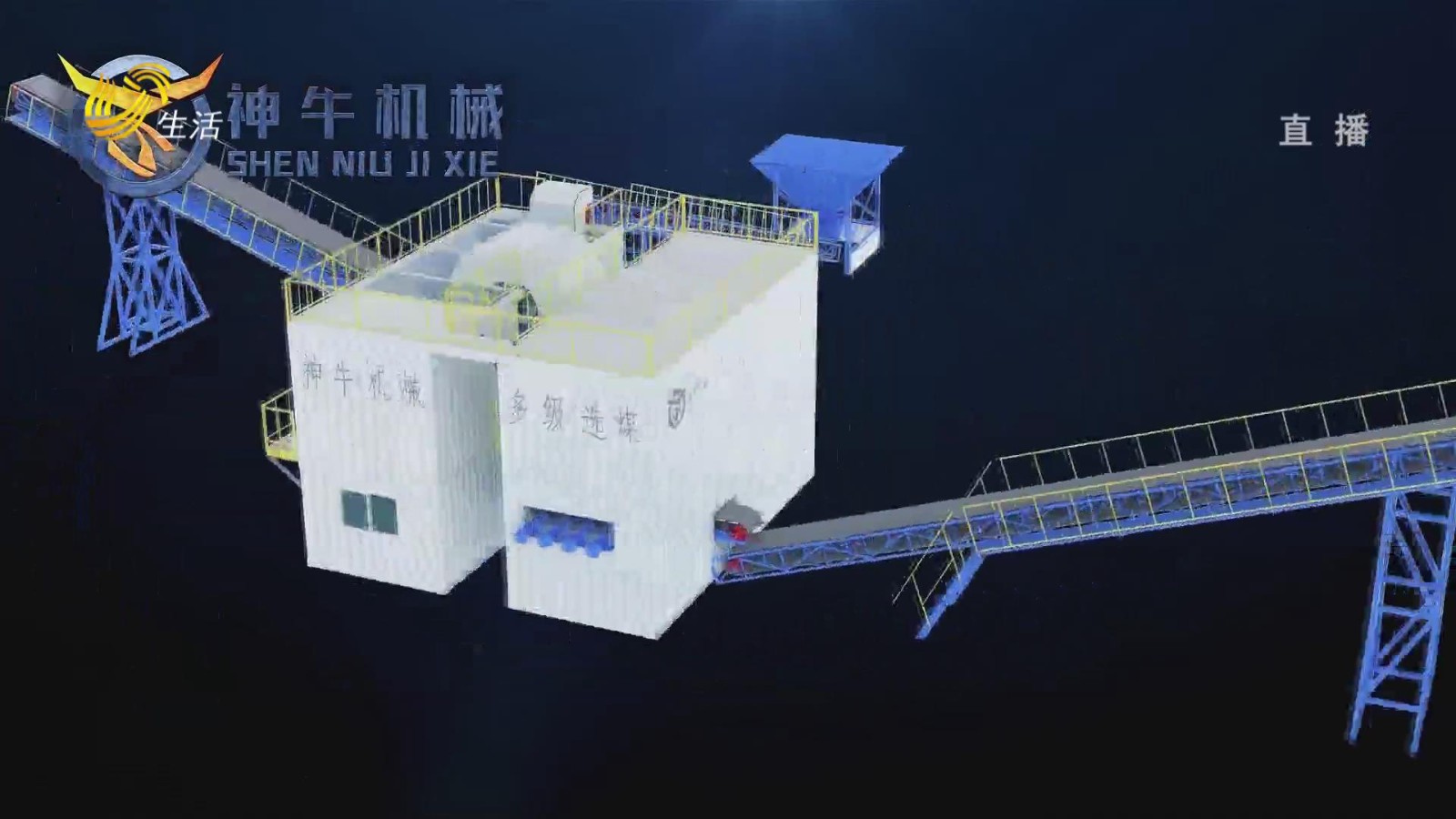山东直通车：风选精工破产业困局 智能干选启绿色新程——唐山神牛机械