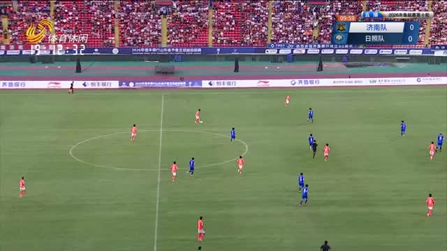 2026齐鲁超赛第十轮 济南队VS日照队