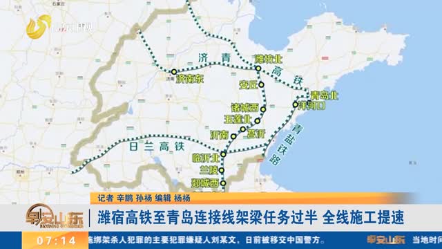 潍宿高铁至青岛连接线架梁任务过半 全线施工提速
