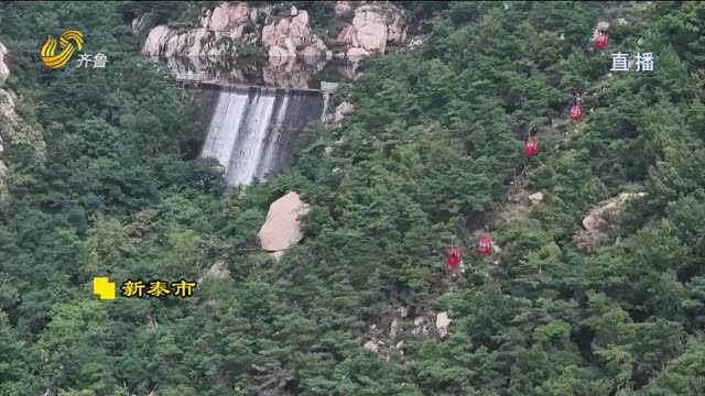 大美齐鲁：雨后山涧涌飞瀑 青山叠翠入画来