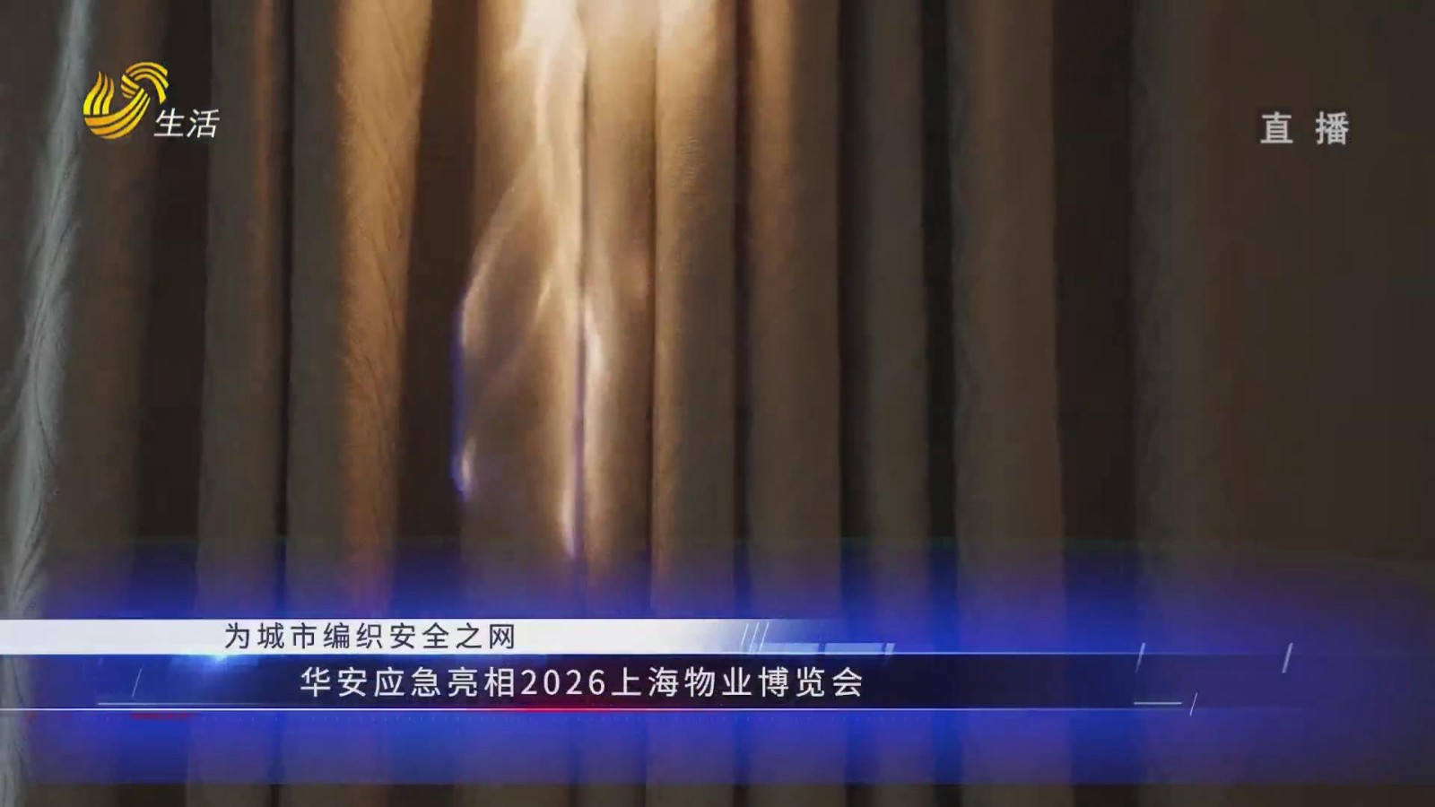 山东直通车：山东华安应急服务有限公司：为城市编织安全之网