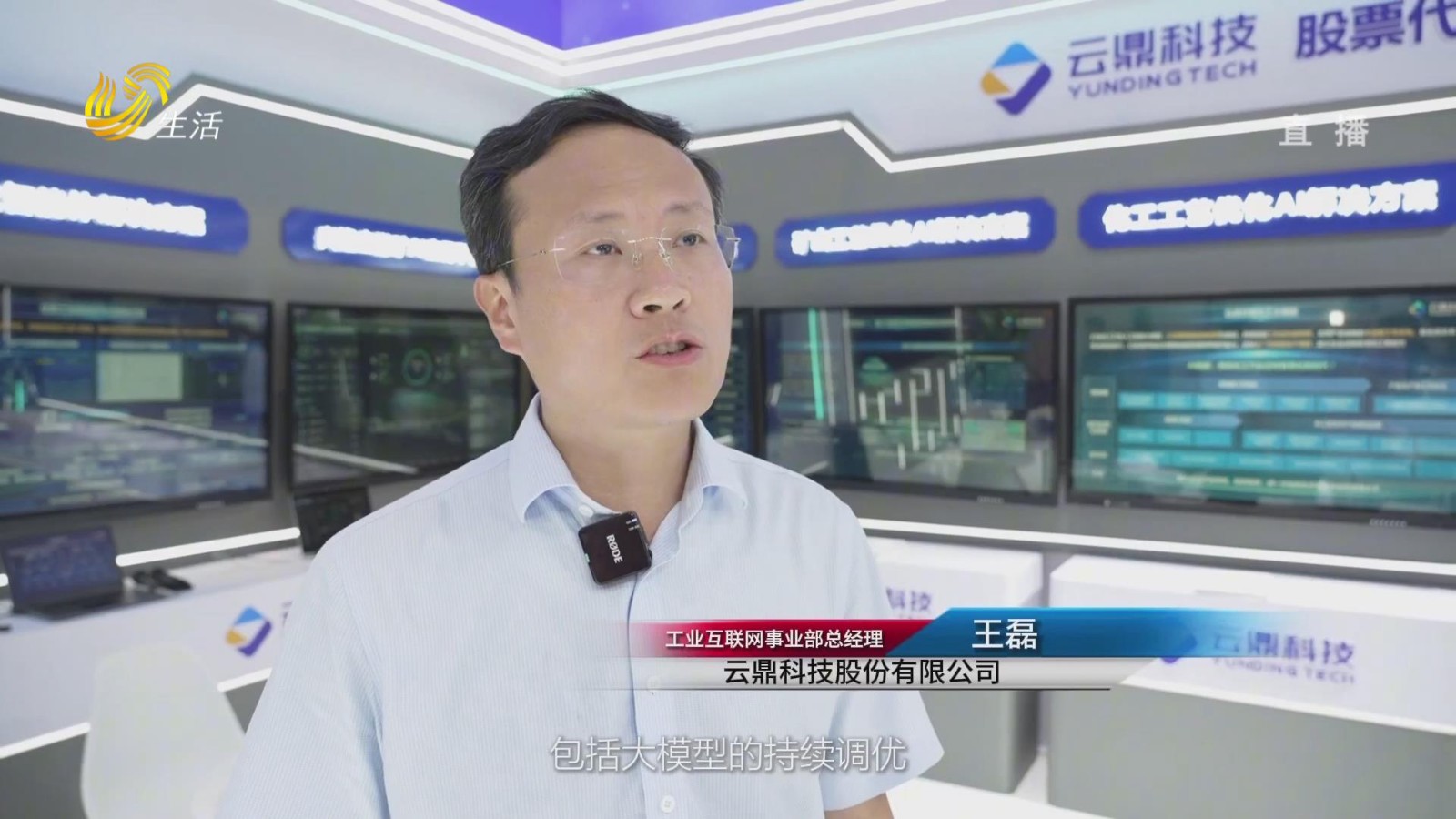山东直通车：扎根生产现场 亮出“云鼎山海”答卷——云鼎科技股份有限公司