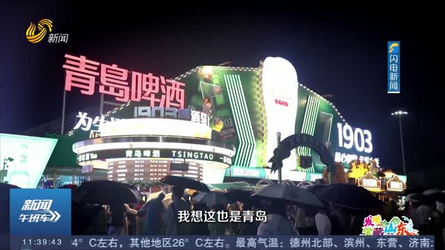 【发现宝藏山东】麦香撞海风！用“两种泡沫”解锁青岛的满分氛围感
