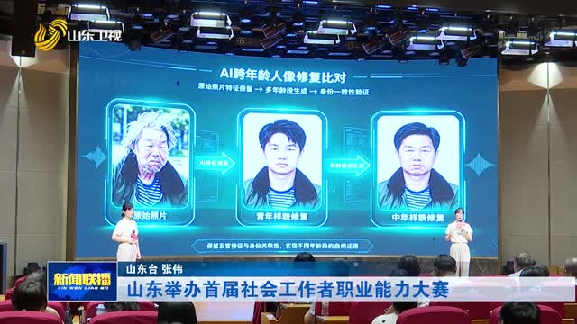 山东举办首届社会工作者职业能力大赛