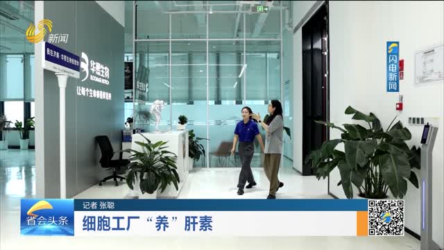 细胞工厂“养”肝素