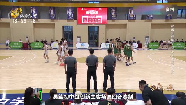 2026年07月31日《好运山东》：校园篮球铸梦想 少年意气正锋芒