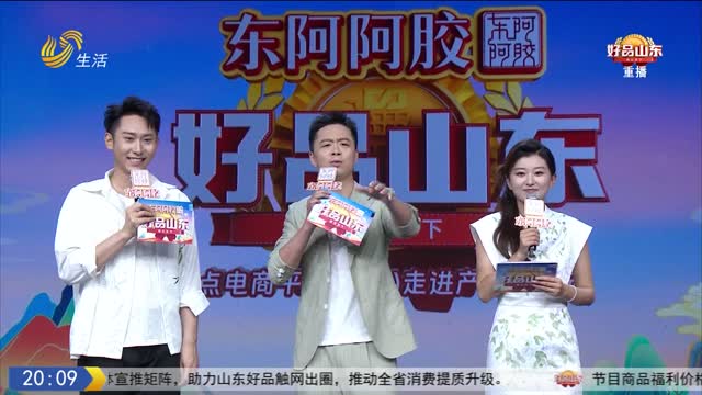 2026年07月31日《好品山东》完整版