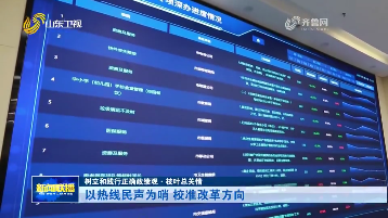 以热线民声为哨 校准改革方向【树立和践行正确政绩观·枝叶总关情】