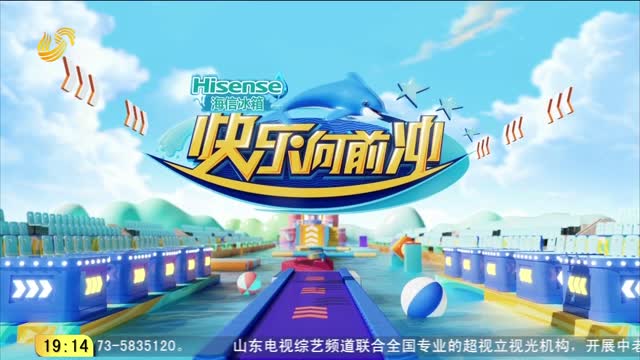 2026年08月01日《快乐向前冲》完整版（中）