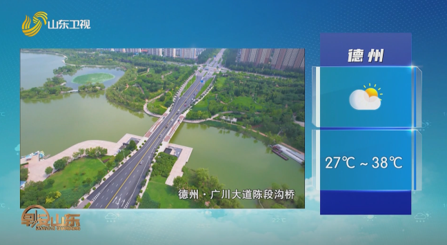 天气早知道：山东各地天气预报