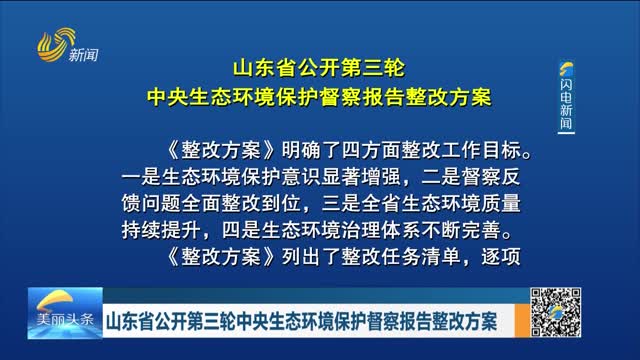 2026年08月03日《美丽山东》完整版