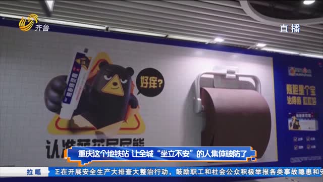 重庆这个地铁站 让全城“坐立不安”的人集体破防了