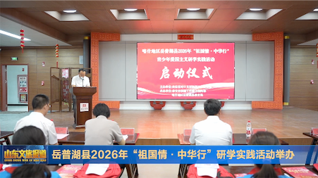 岳普湖县2026年“祖国情·中华行“研学实践活动举办 