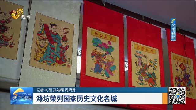 潍坊荣列国家历史文化名城
