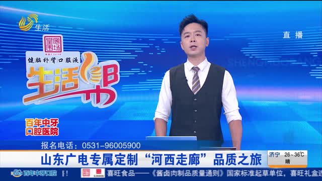 山东广电专属定制“河西走廊”品质之旅