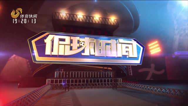 2026年08月06日《侃球时间》