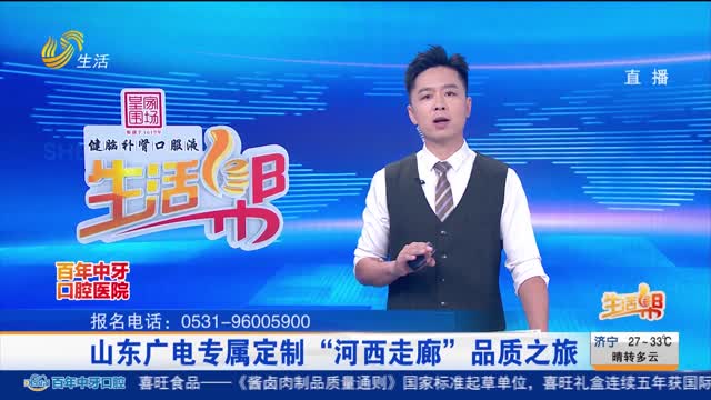 山东广电专属定制“河西走廊”品质之旅