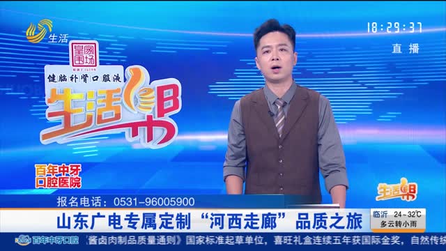 山东广电专属定制“河西走廊”品质之旅