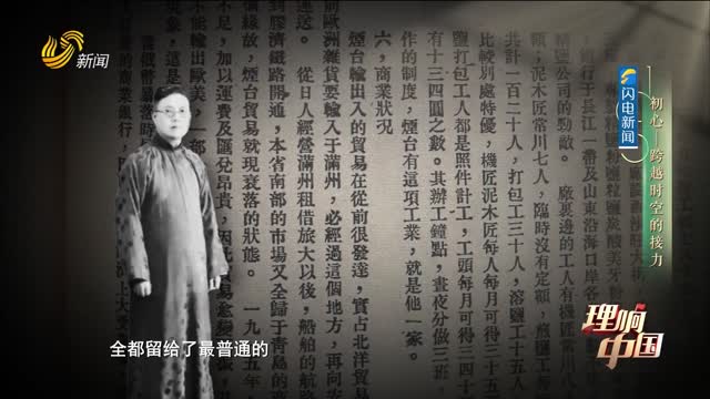 20260809《中国共产党，能！》：初心——跨越时空的接力