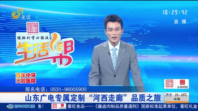 山东广电专属定制“河西走廊”品质之旅