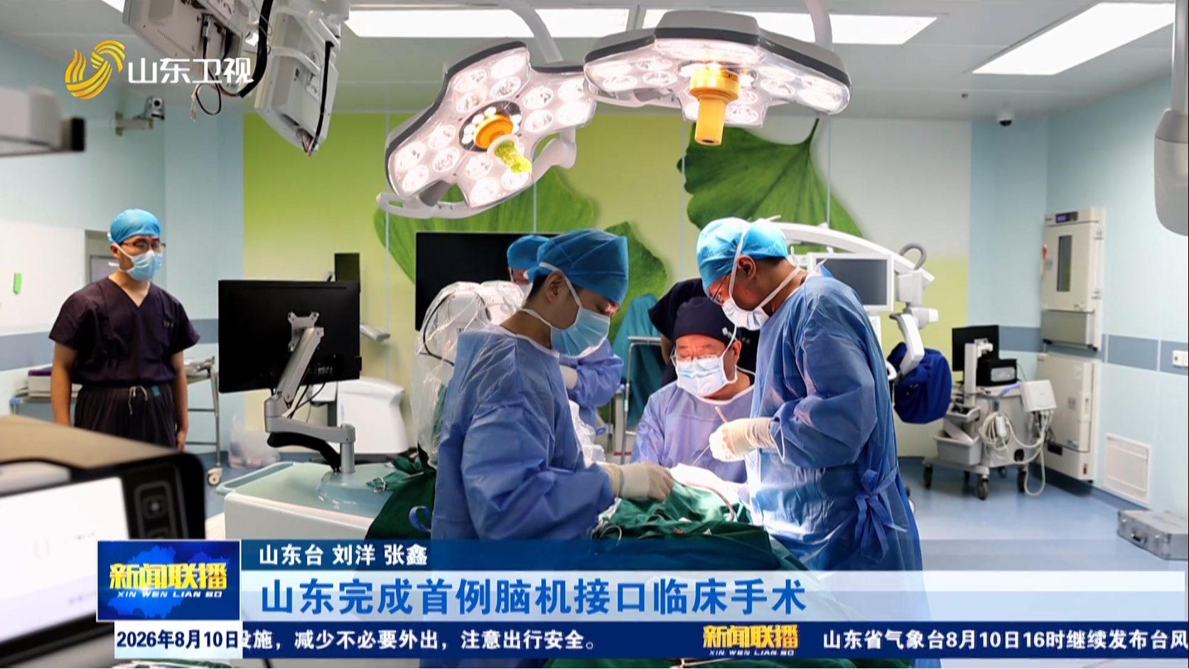 山东完成首例脑机接口临床手术