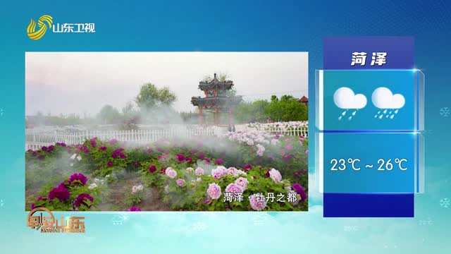 天气早知道：山东各地天气预报
