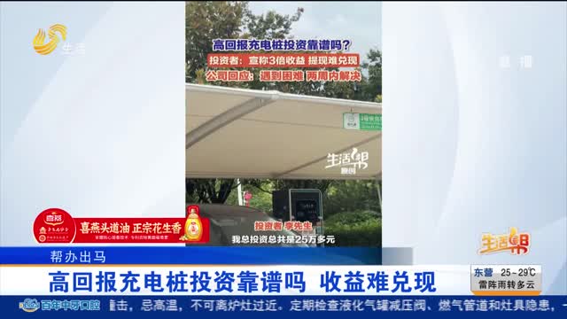 【帮办出马】高回报充电桩投资靠谱吗 收益难兑现