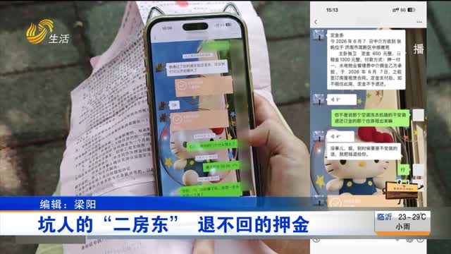 【重磅】坑人的“二房东” 退不回的押金