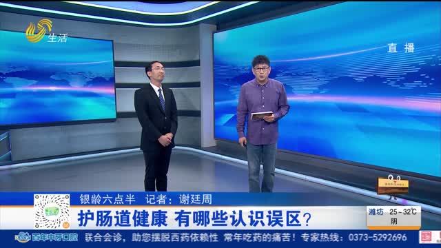 【银龄六点半】护肠道健康 有哪些认识误区？