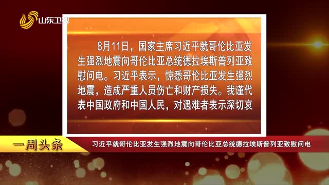一周头条20260814