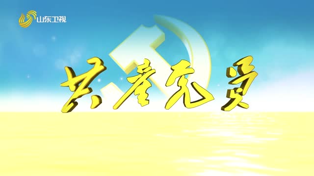 20260814《共产党员》：一“鹿”追寻