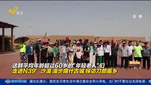 齐鲁银发遇见喀什：一场跨越千山万水的慢游之约