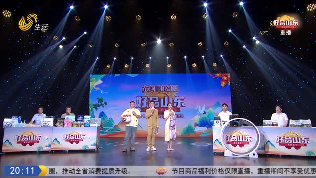 2026年08月14日《好品山东》完整版