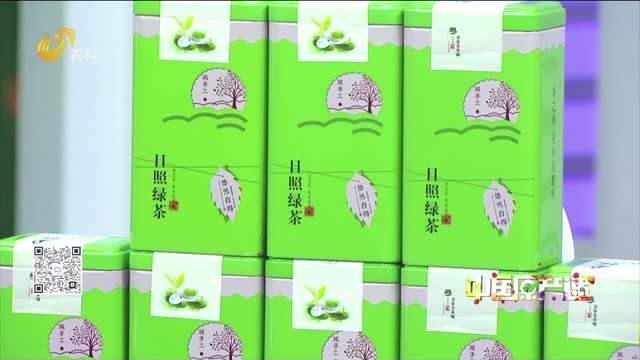 20260815《中国原产递》：日照绿茶