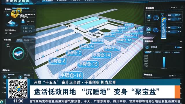 【开局“十五五” 奋斗正当时·干事创业 担当尽责】盘活低效用地 “沉睡地”变身“聚宝盆”