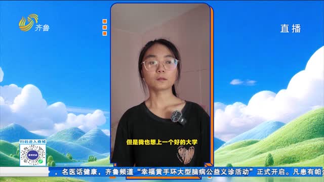为19岁女孩圆梦大学（上）