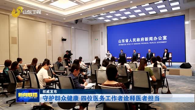 守护群众健康 四位医务工作者诠释医者担当【权威发布】