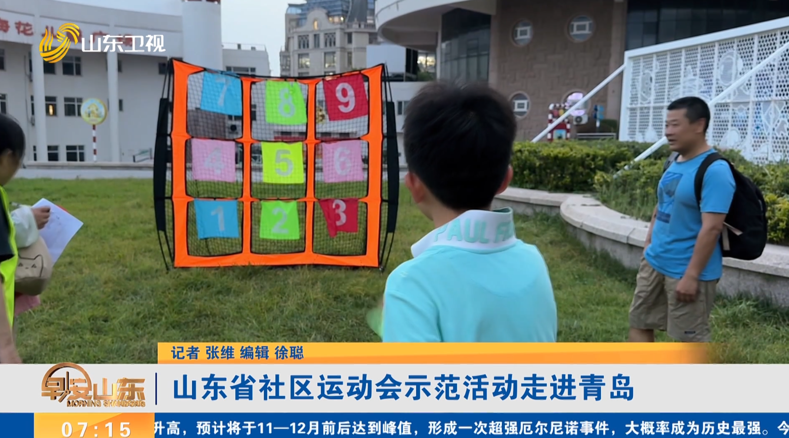 山东省社区运动会示范活动走进青岛