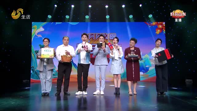 2026年08月21日《好品山东》完整版