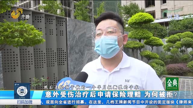 孩子意外受伤申请理赔 百年人寿为何拒赔？