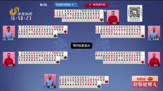 2026年08月23日《联邦大作战》完整版