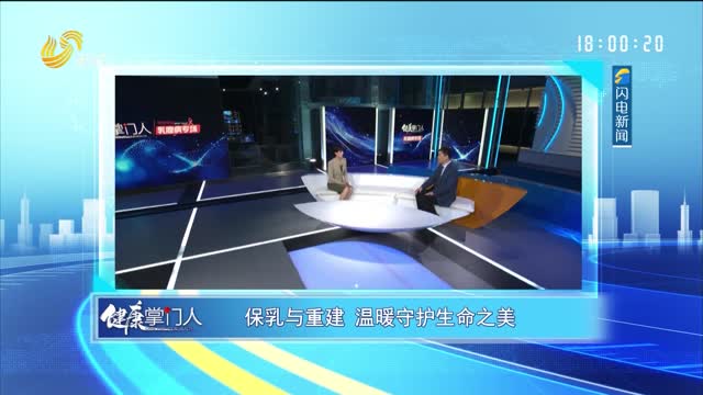 2026年08月23日《健康掌门人》完整版