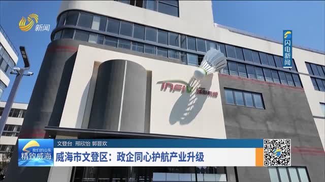 2026年08月25日《我们的山东——直通文登》完整版