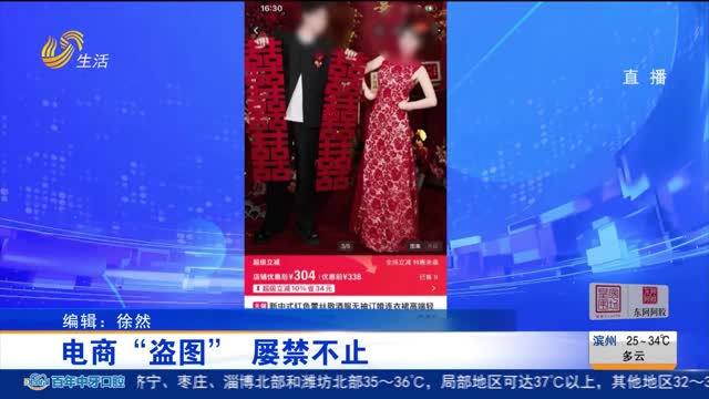 【重磅】电商“盗图” 屡禁不止