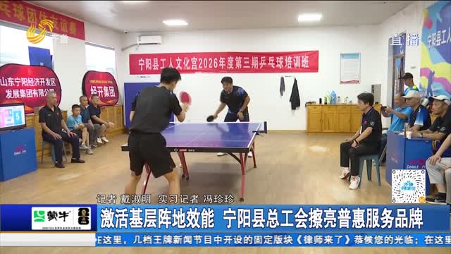 激活基层阵地效能 宁阳县总工会擦亮普惠服务品牌