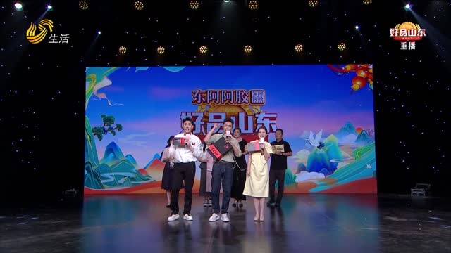 2026年08月28日《好品山东》完整版